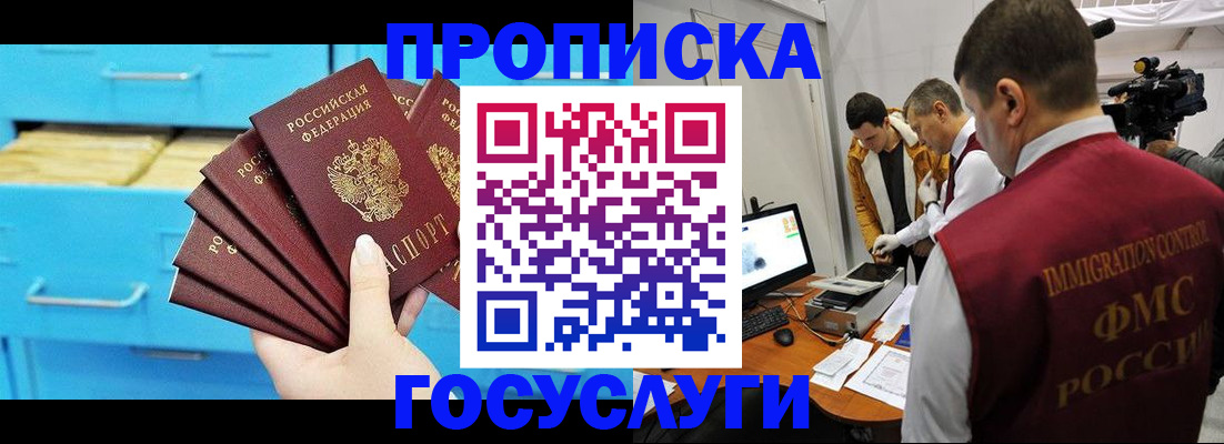 прописка ребенка в Морозовске