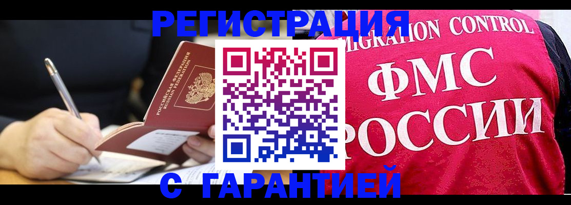 временная регистрация недорого в Морозовске